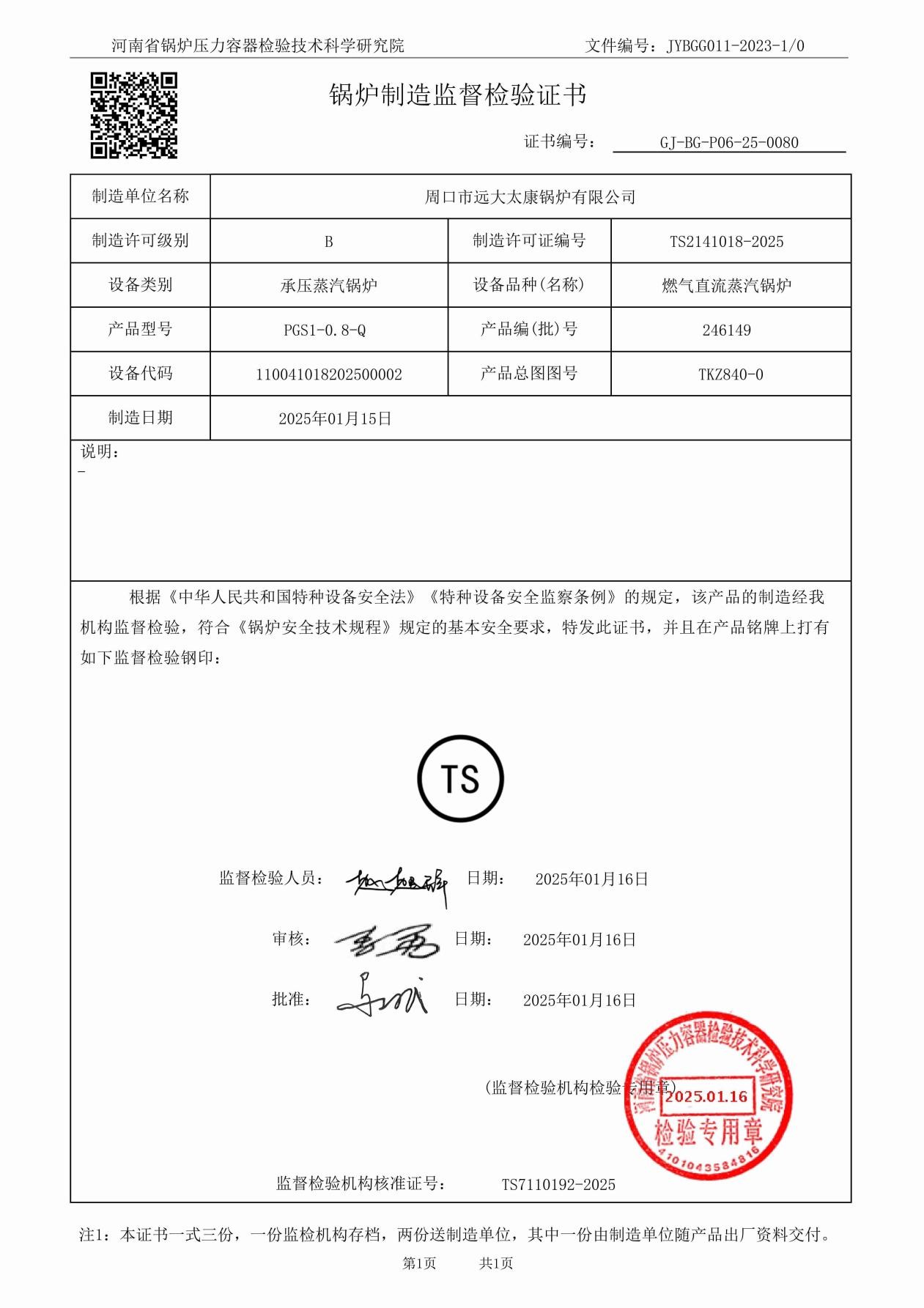 D级锅炉监鉴证.jpg