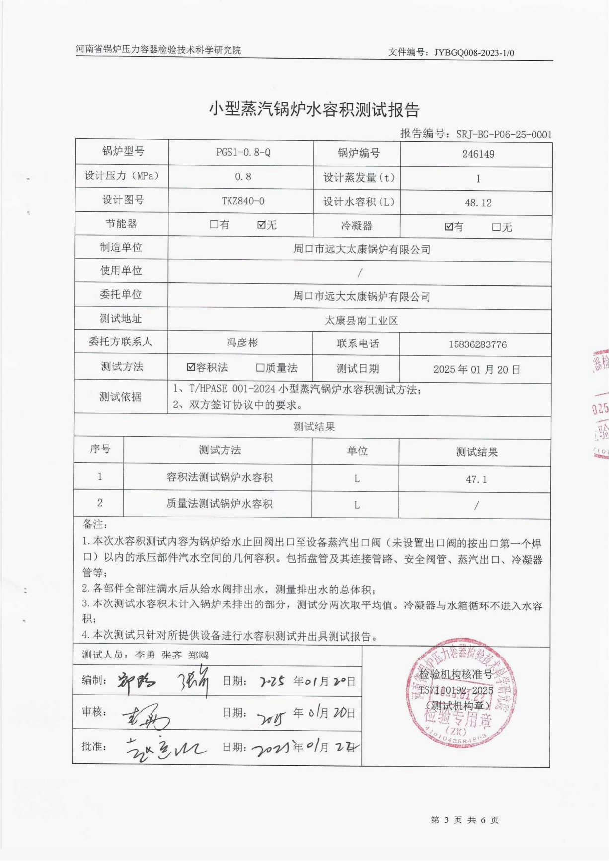水容量测试报告2025年.png